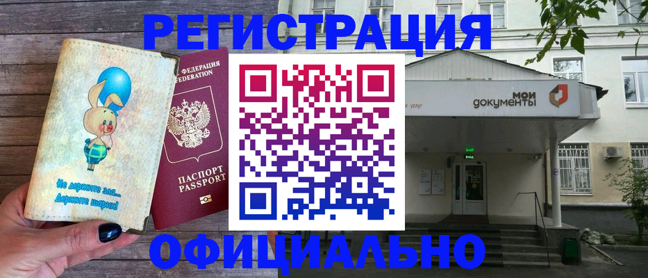 временная регистрация в квартире в Электроуглях