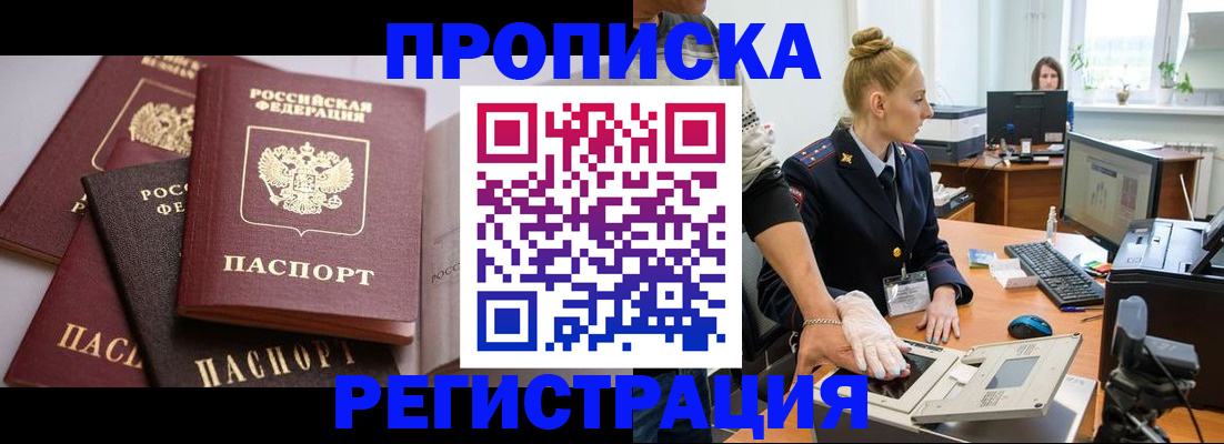 прописка паспорт в Электроуглях