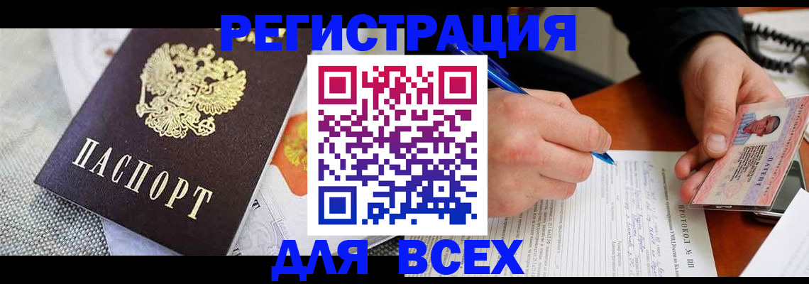 прописка законно в Электроуглях