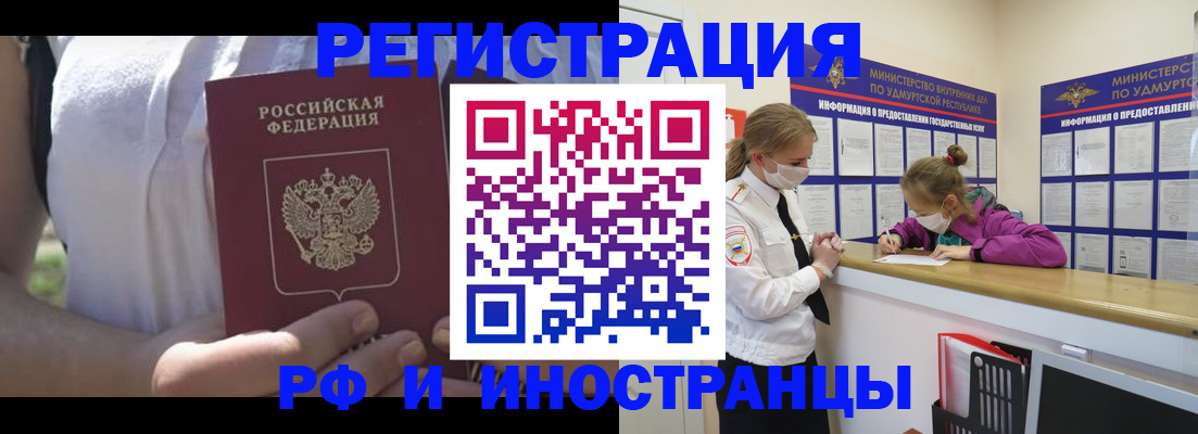 прописка для военкомата в Электроуглях