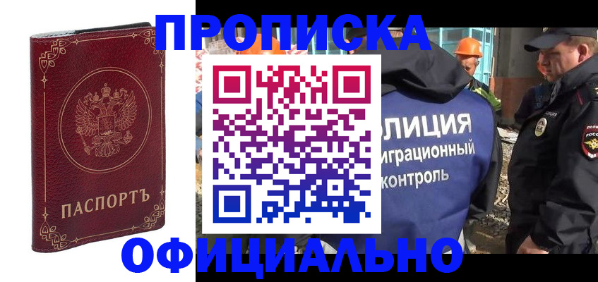 прописка паспорт в Электроуглях