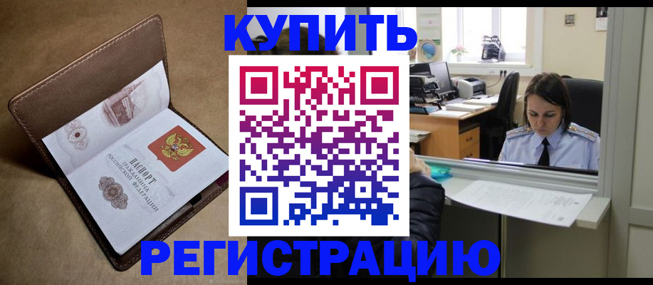 прописка штамп в Электроуглях