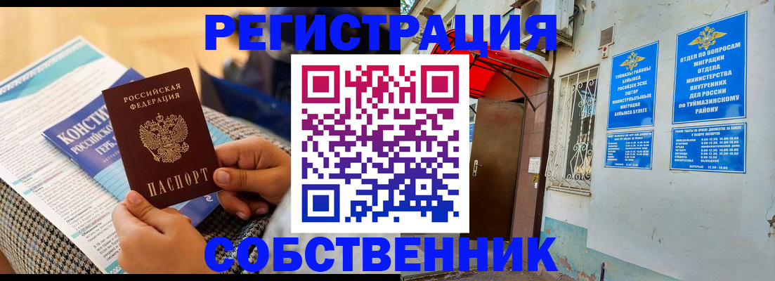 прописка законно в Электроуглях